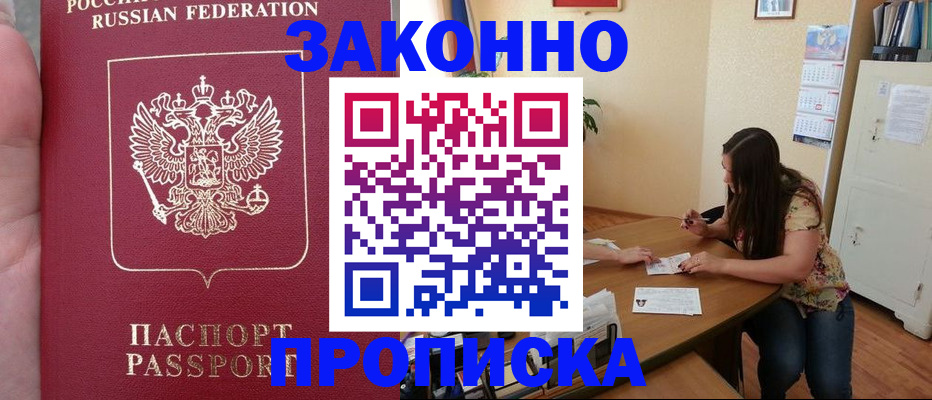 прописка 2025 в Лузе