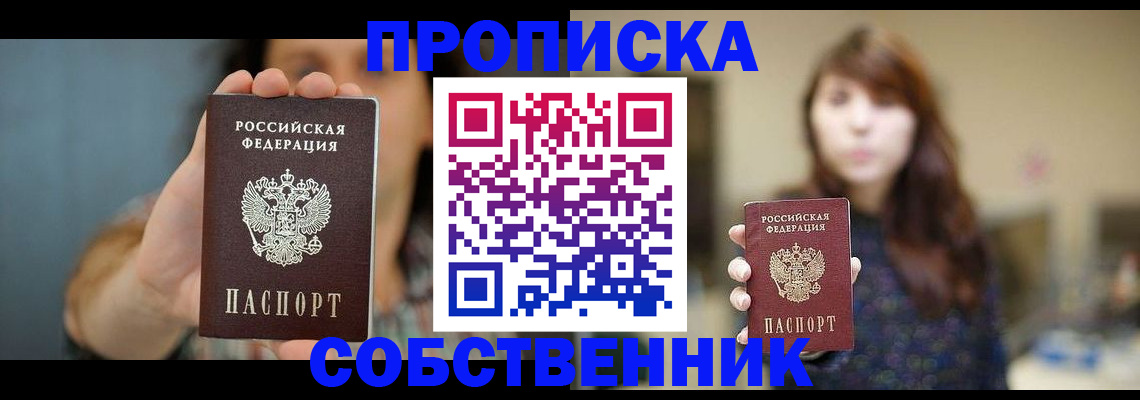 прописка регистрация в Лузе