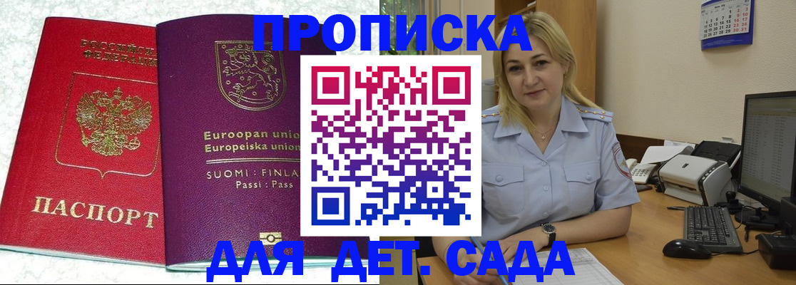 прописка для работы в Лузе
